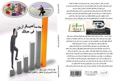 كتب في قواعد النجاح والسعادة - Thumbnail 3