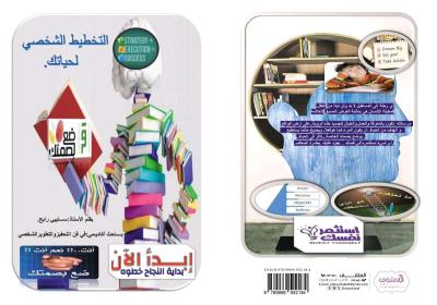 كتب في قواعد النجاح والسعادة