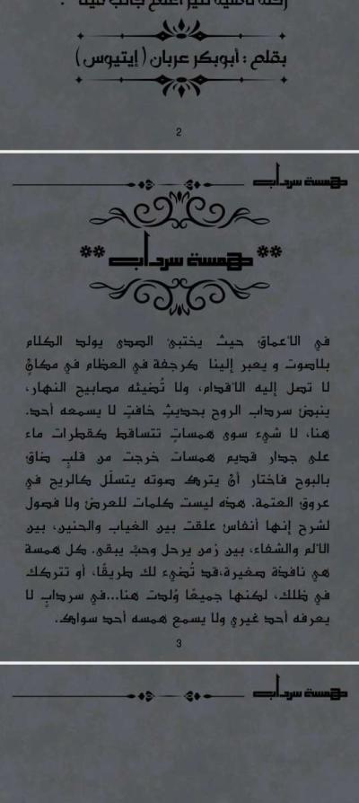 كتاب همسة سرداب - Thumbnail 2