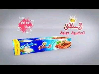 مجبنه السلطان - Thumbnail 2