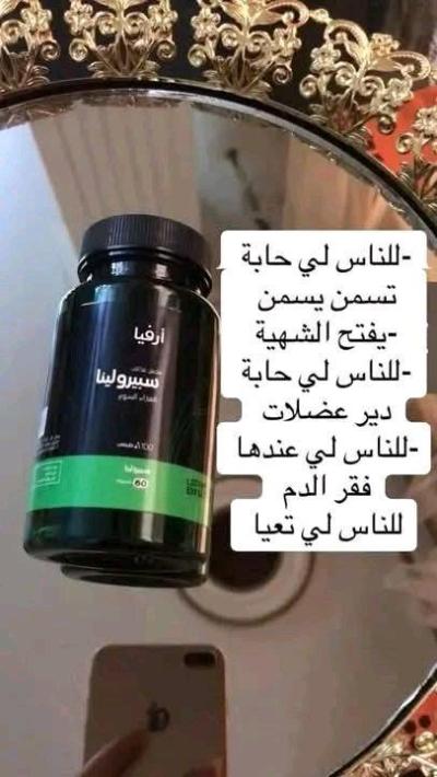 spiruline - Thumbnail 2